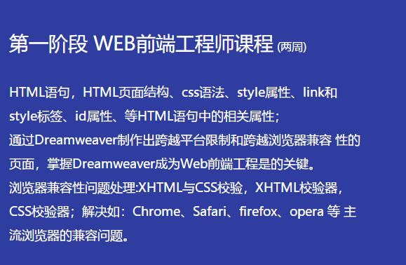 北京web前端框架开发培训