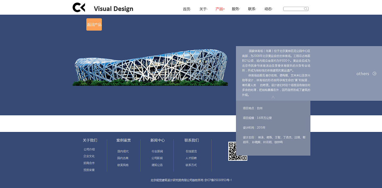 建筑设计网站|网页|企业官网|丁丁先生 - 原创作品 