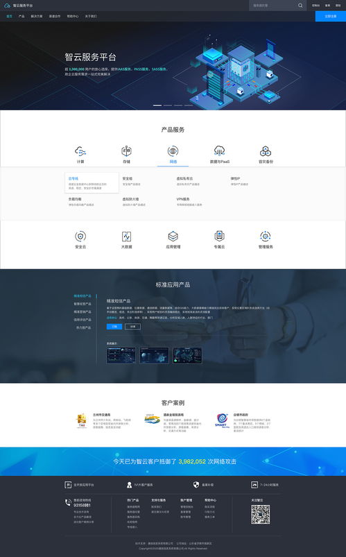 政企云平台产品网页设计